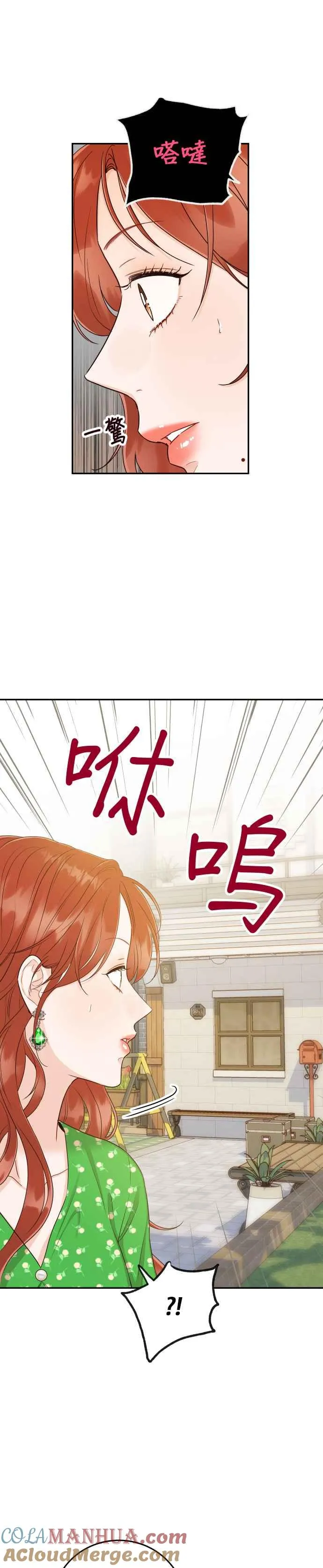 第19话 他没有妳想像的那么单纯 第17页