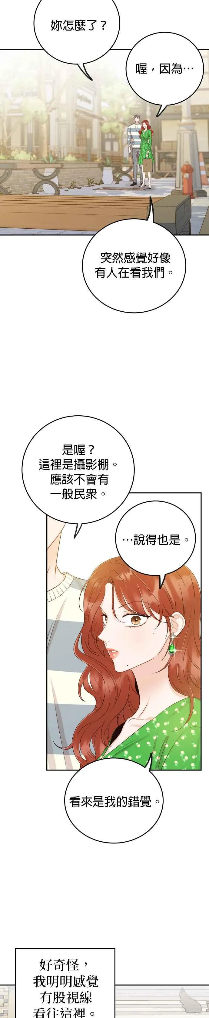 第19话 他没有妳想像的那么单纯 第18页