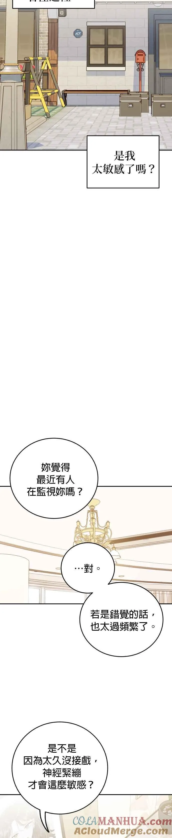 第19话 他没有妳想像的那么单纯 第19页