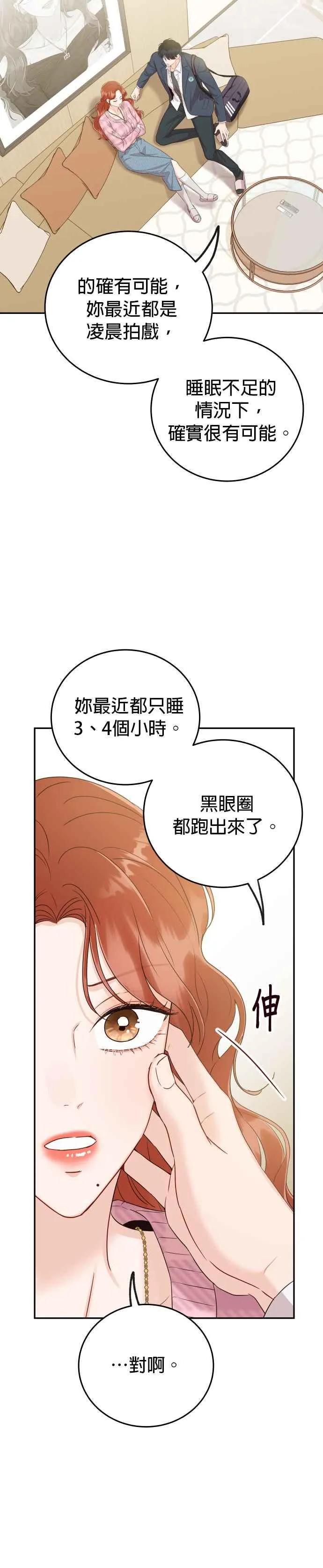 第19话 他没有妳想像的那么单纯 第20页