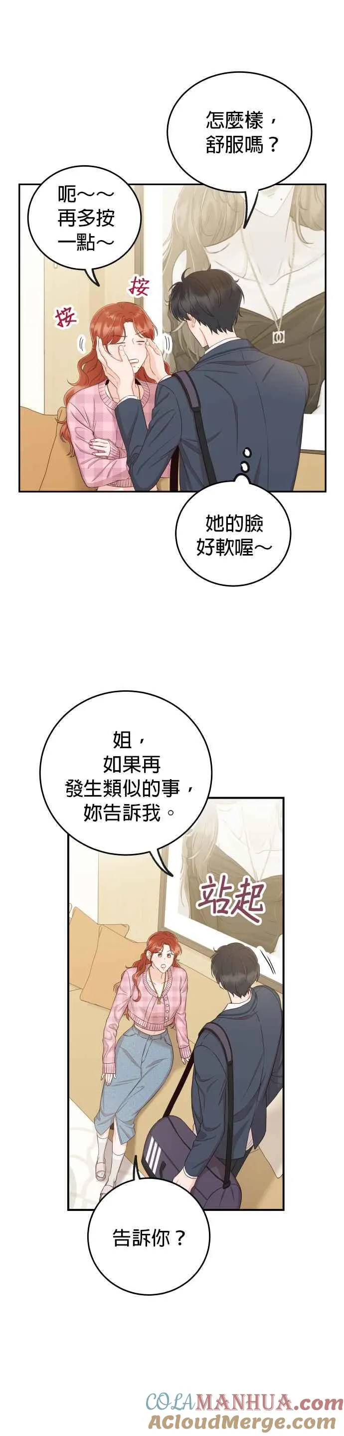 第19话 他没有妳想像的那么单纯 第21页