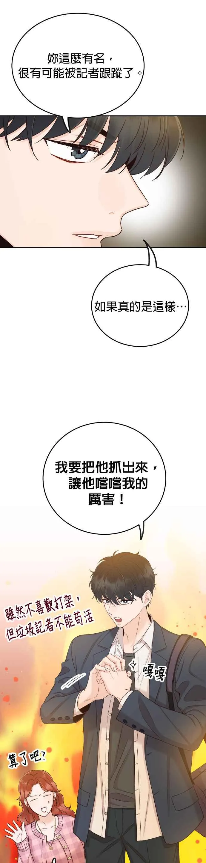 第19话 他没有妳想像的那么单纯 第22页