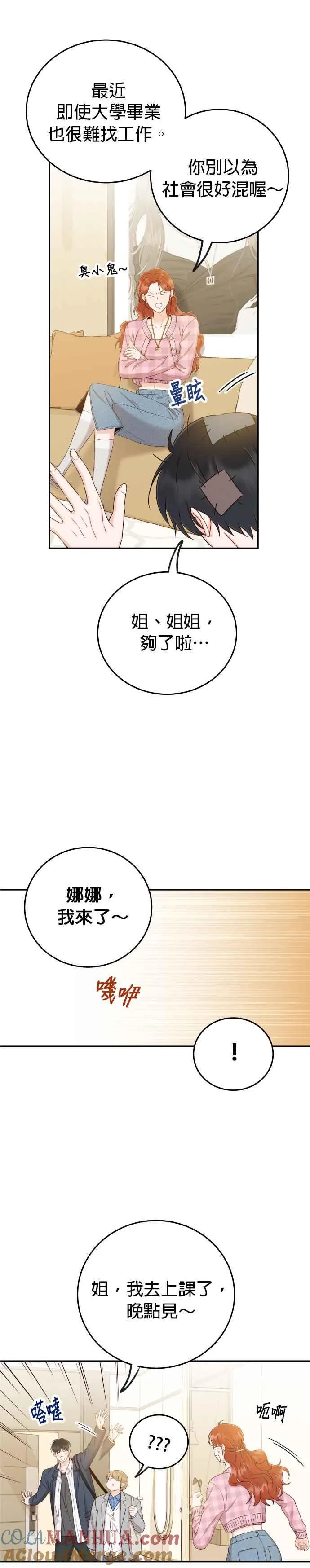 第19话 他没有妳想像的那么单纯 第25页