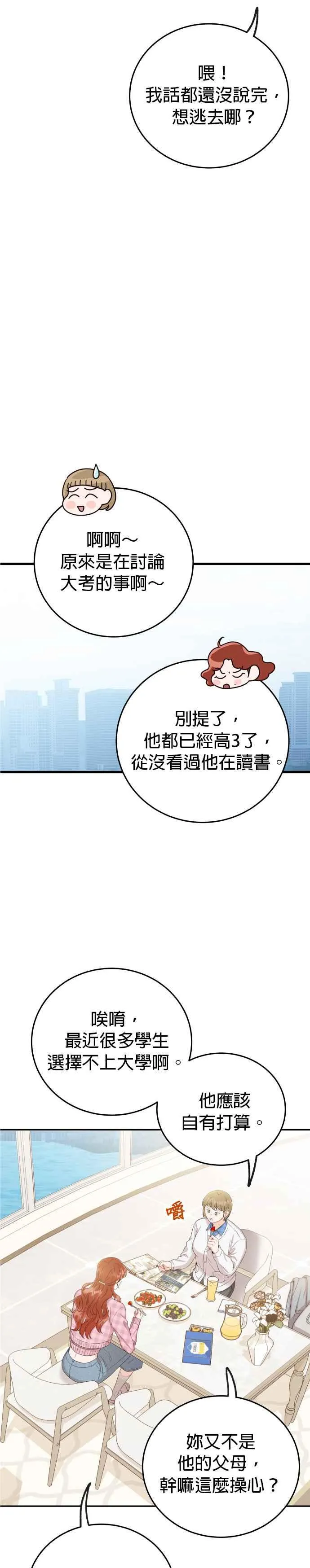 第19话 他没有妳想像的那么单纯 第26页