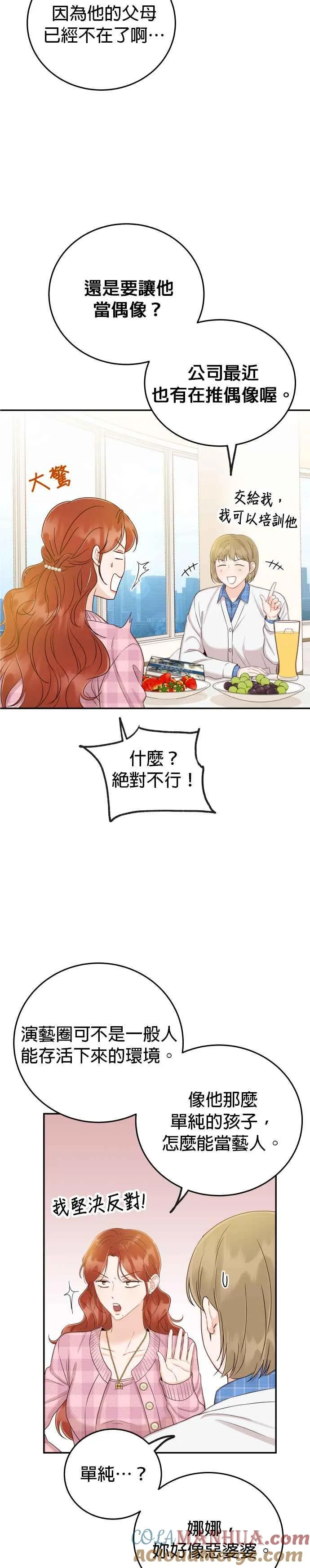 第19话 他没有妳想像的那么单纯 第27页