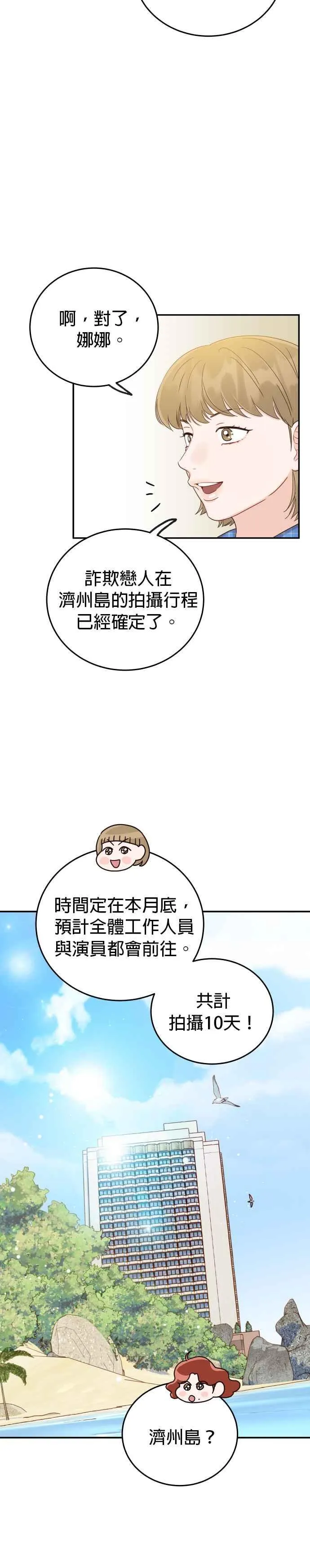 第19话 他没有妳想像的那么单纯 第28页
