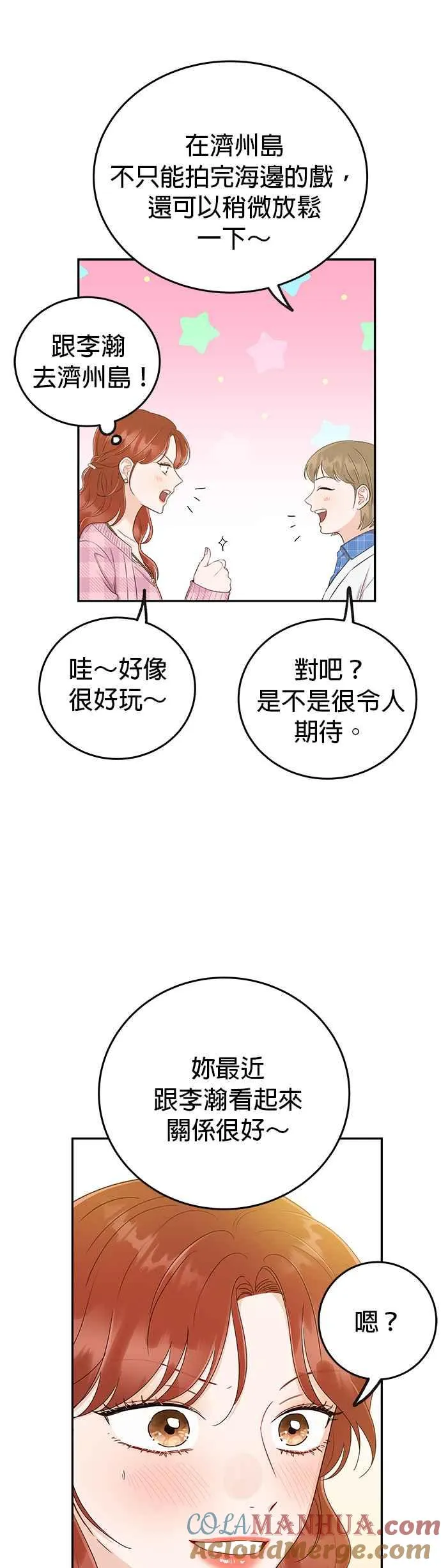 第19话 他没有妳想像的那么单纯 第29页