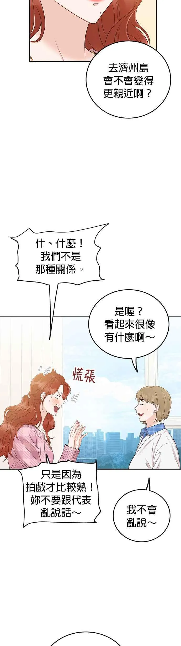 第19话 他没有妳想像的那么单纯 第30页