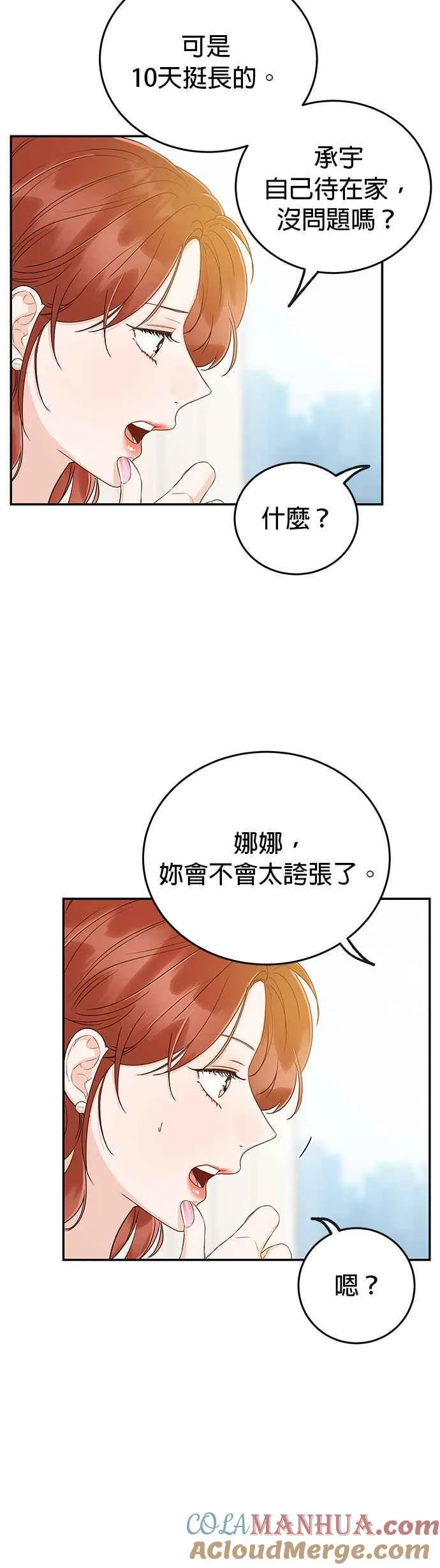 第19话 他没有妳想像的那么单纯 第31页