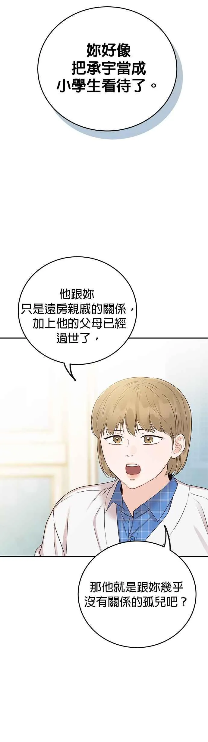 第19话 他没有妳想像的那么单纯 第32页