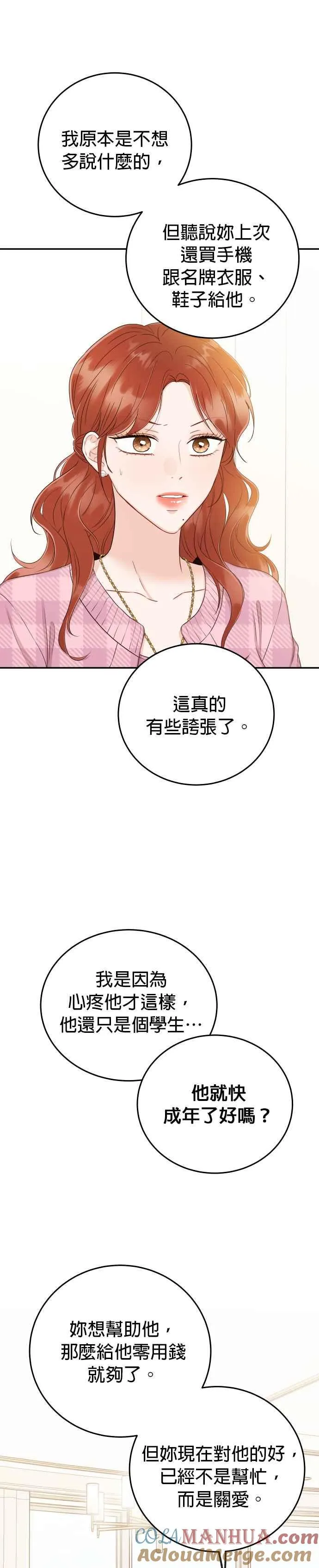 第19话 他没有妳想像的那么单纯 第33页