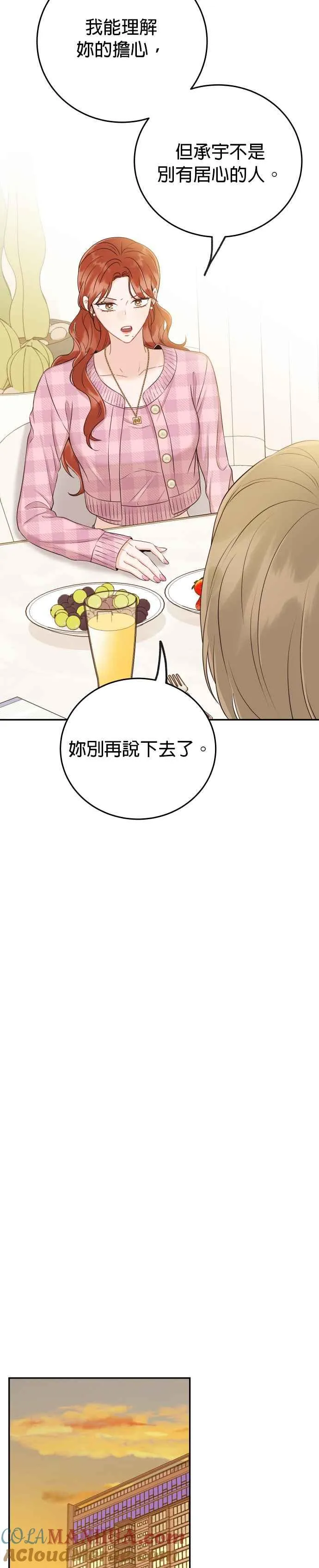 第19话 他没有妳想像的那么单纯 第35页