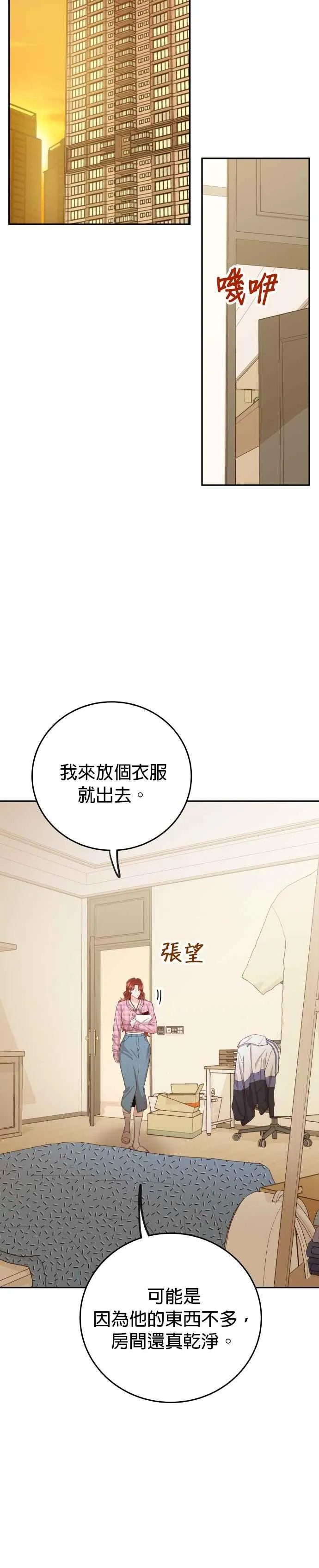 第19话 他没有妳想像的那么单纯 第36页
