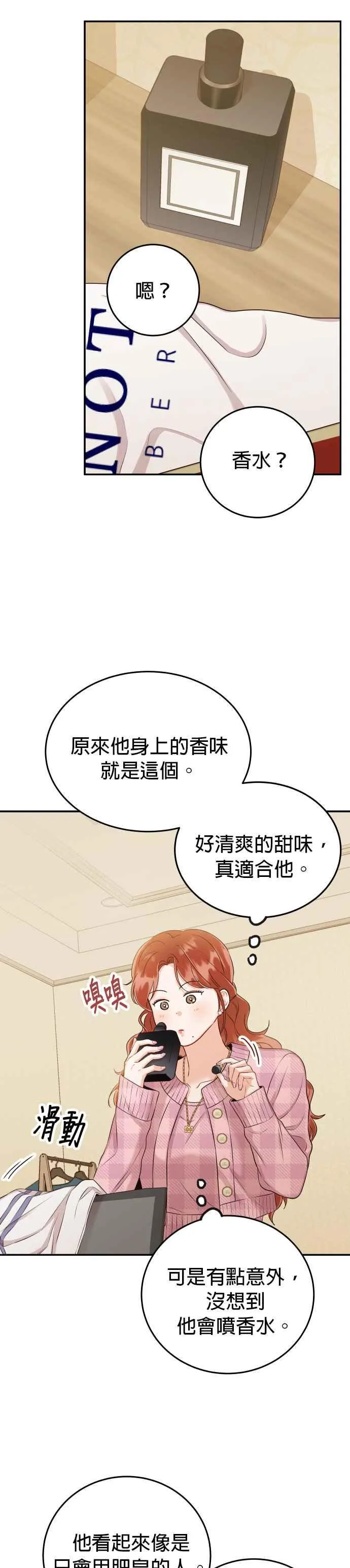 第19话 他没有妳想像的那么单纯 第38页