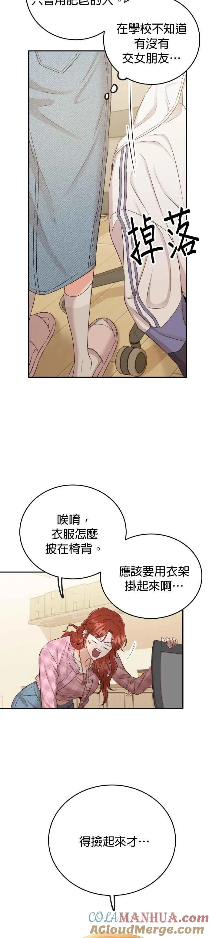 第19话 他没有妳想像的那么单纯 第39页