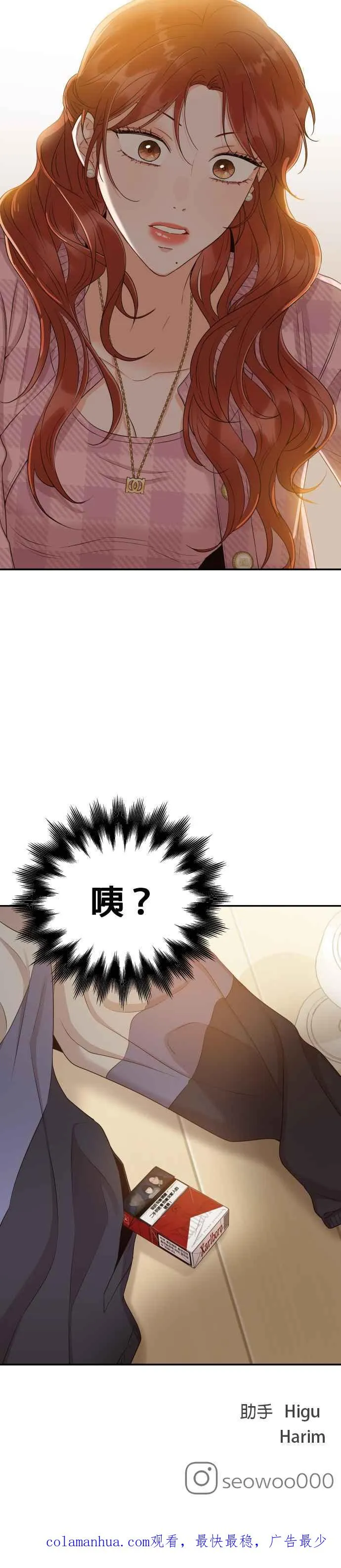 第19话 他没有妳想像的那么单纯 第40页