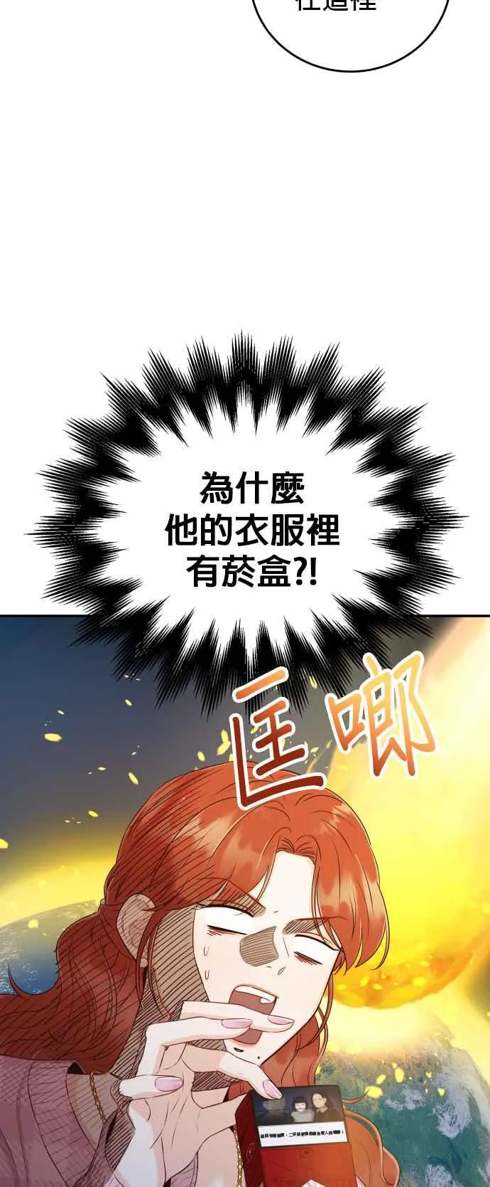 第20话 我家承宇才不是这种人！ 第3页