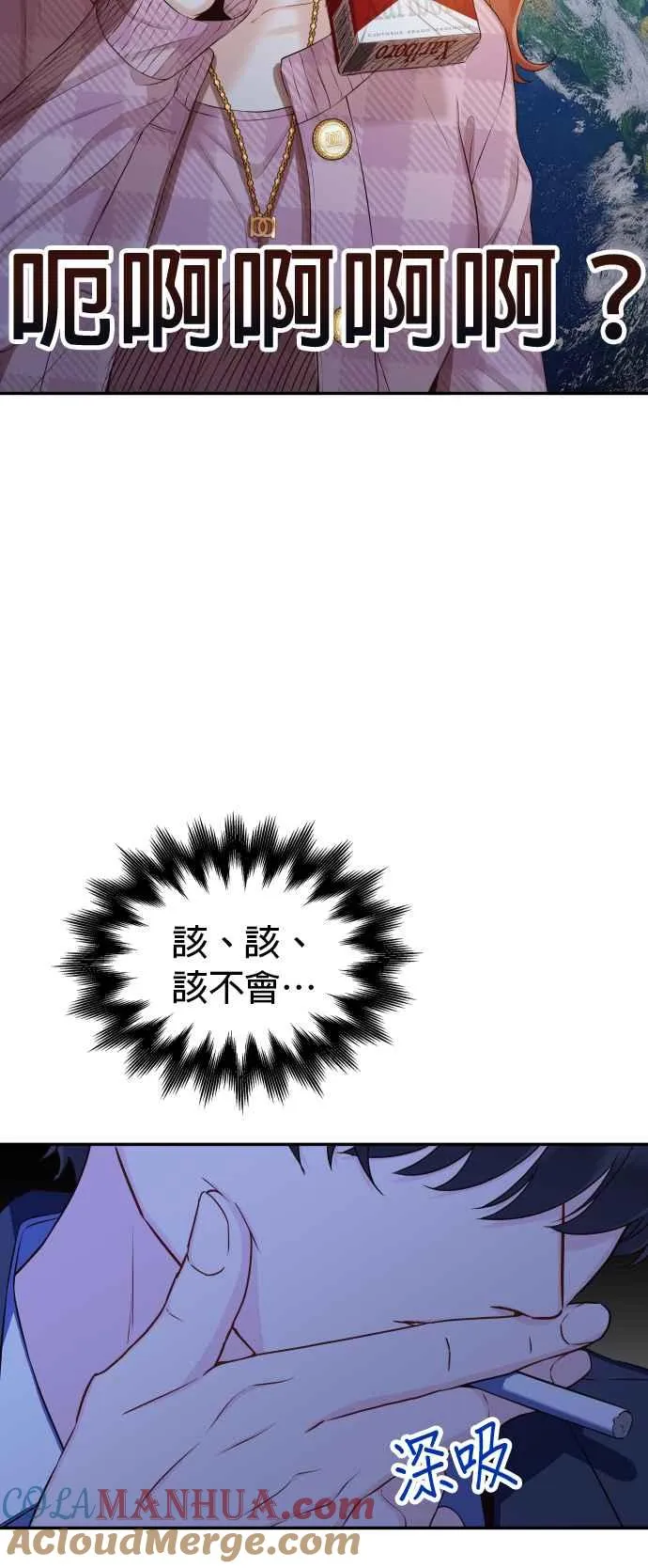 第20话 我家承宇才不是这种人！ 第4页