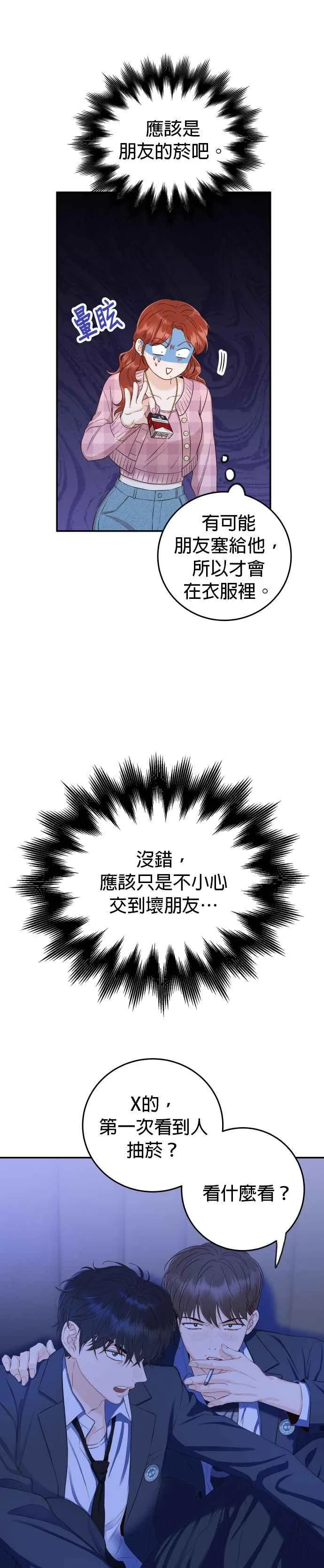 第20话 我家承宇才不是这种人！ 第6页