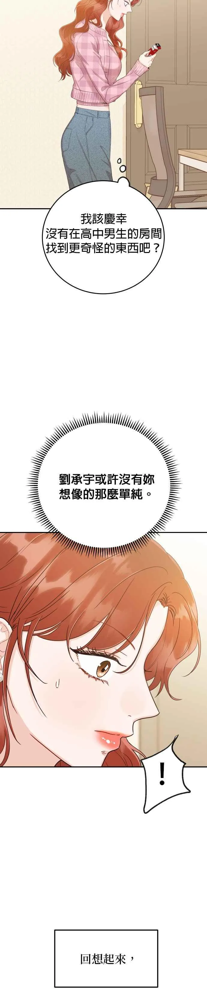 第20话 我家承宇才不是这种人！ 第8页