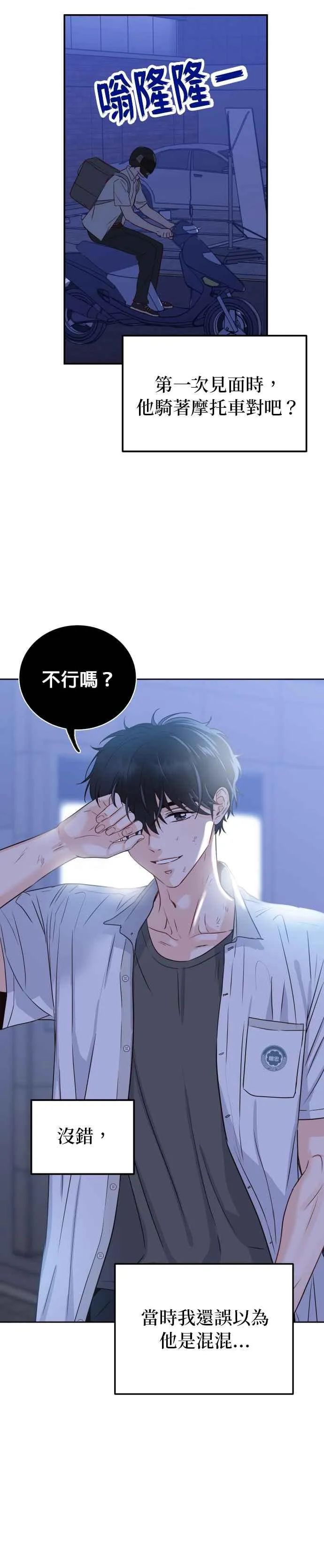 第20话 我家承宇才不是这种人！ 第9页