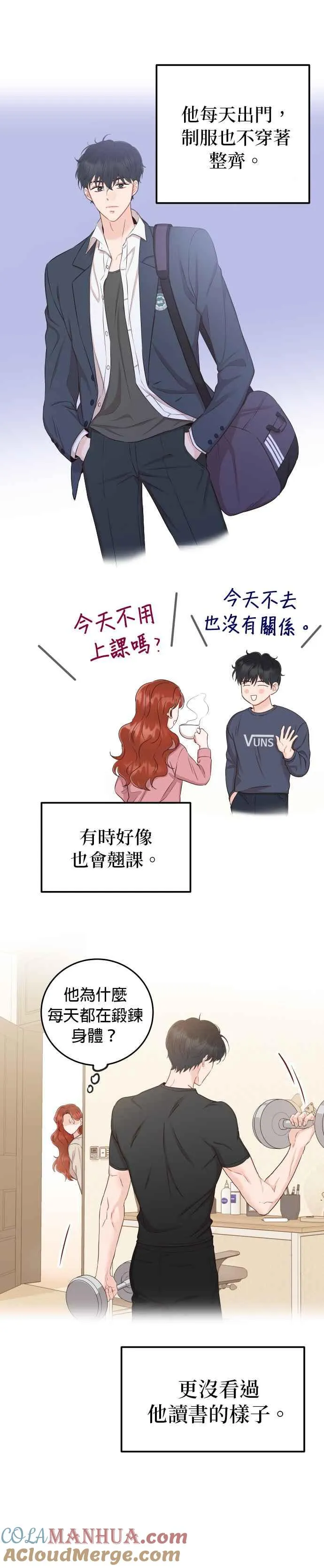 第20话 我家承宇才不是这种人！ 第10页