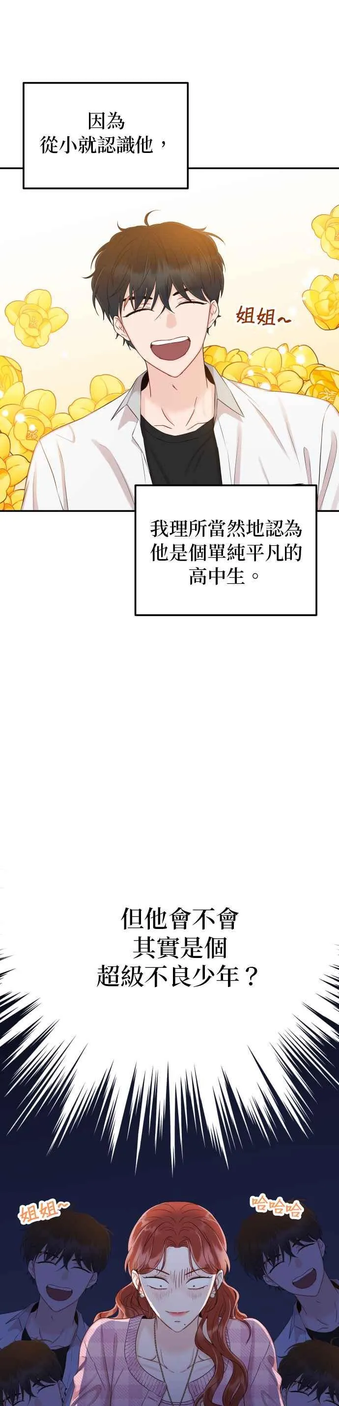 第20话 我家承宇才不是这种人！ 第11页