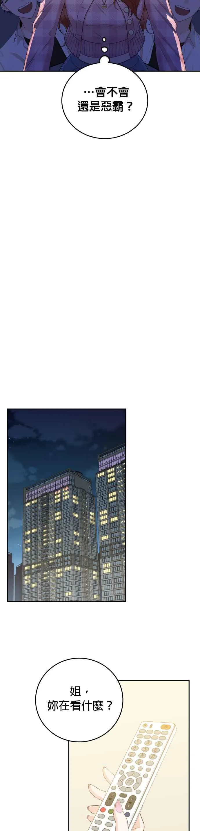 第20话 我家承宇才不是这种人！ 第12页