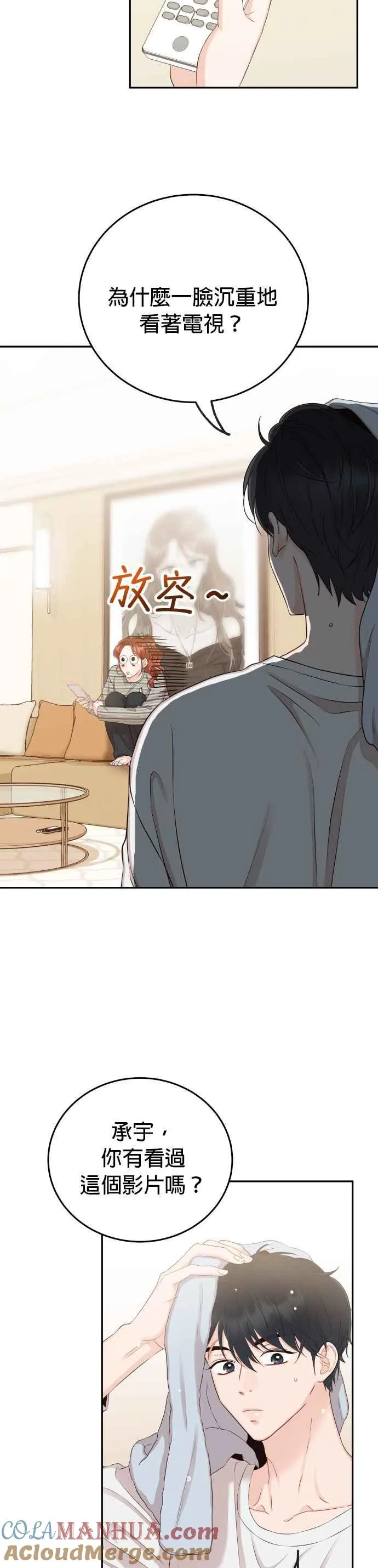 第20话 我家承宇才不是这种人！ 第13页