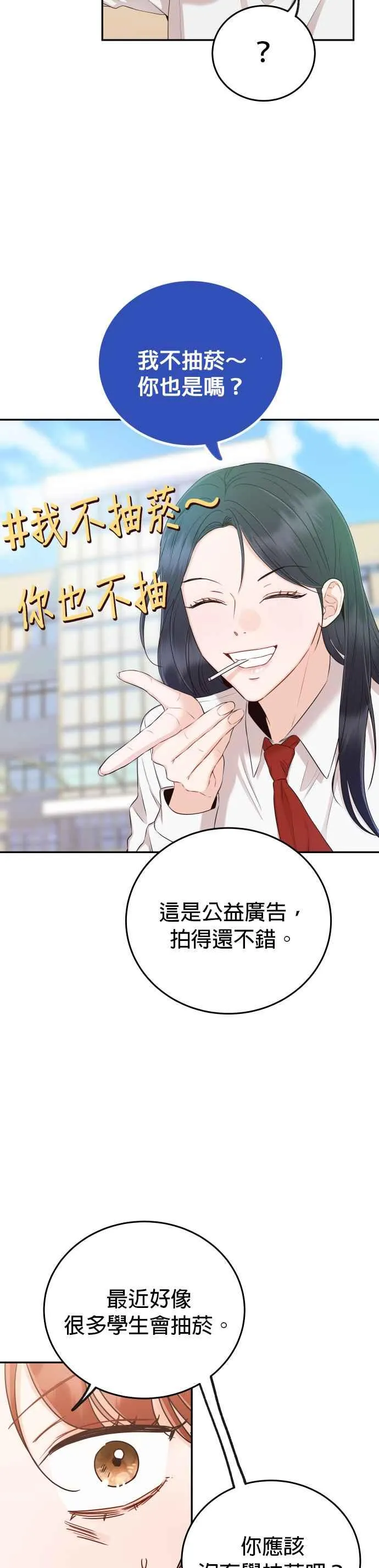 第20话 我家承宇才不是这种人！ 第14页