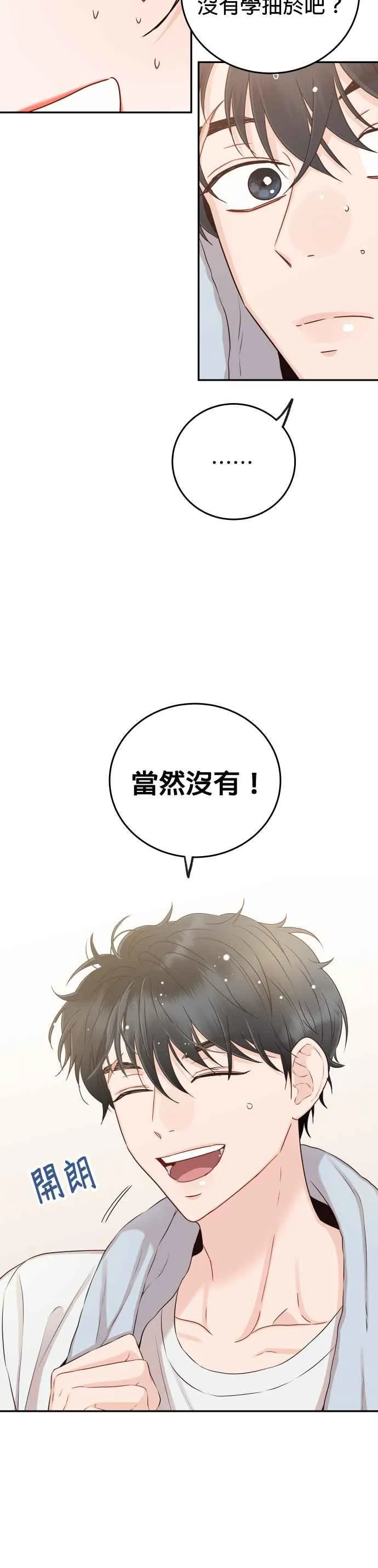 第20话 我家承宇才不是这种人！ 第15页