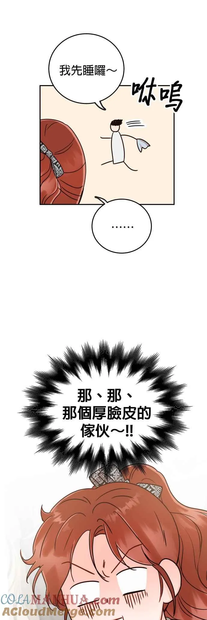 第20话 我家承宇才不是这种人！ 第16页