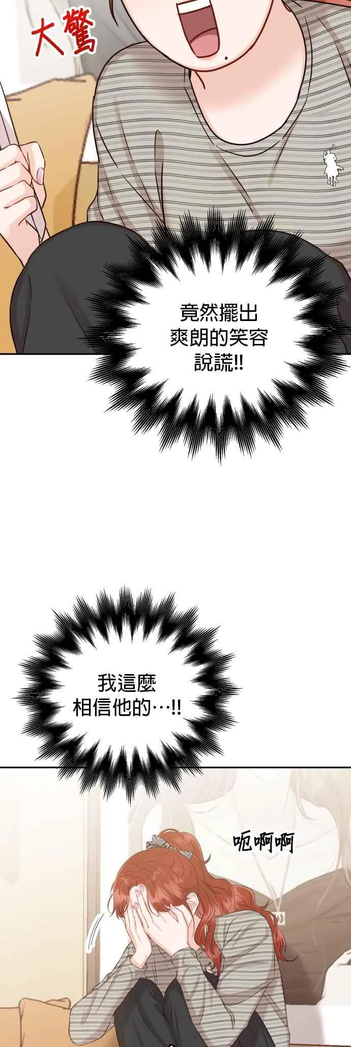 第20话 我家承宇才不是这种人！ 第17页