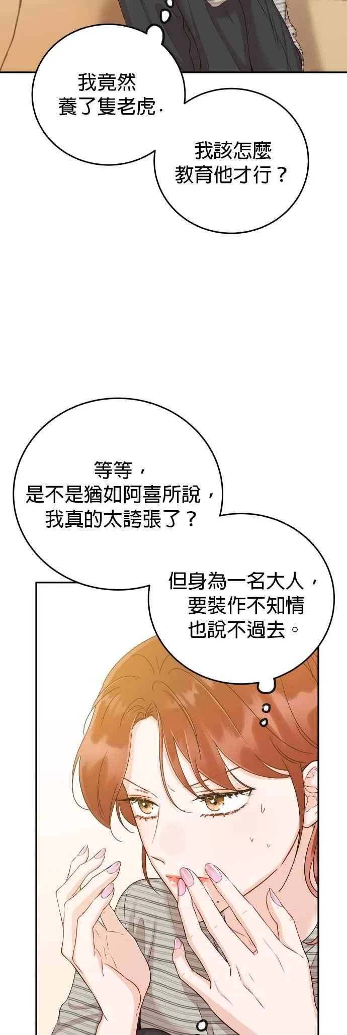 第20话 我家承宇才不是这种人！ 第18页
