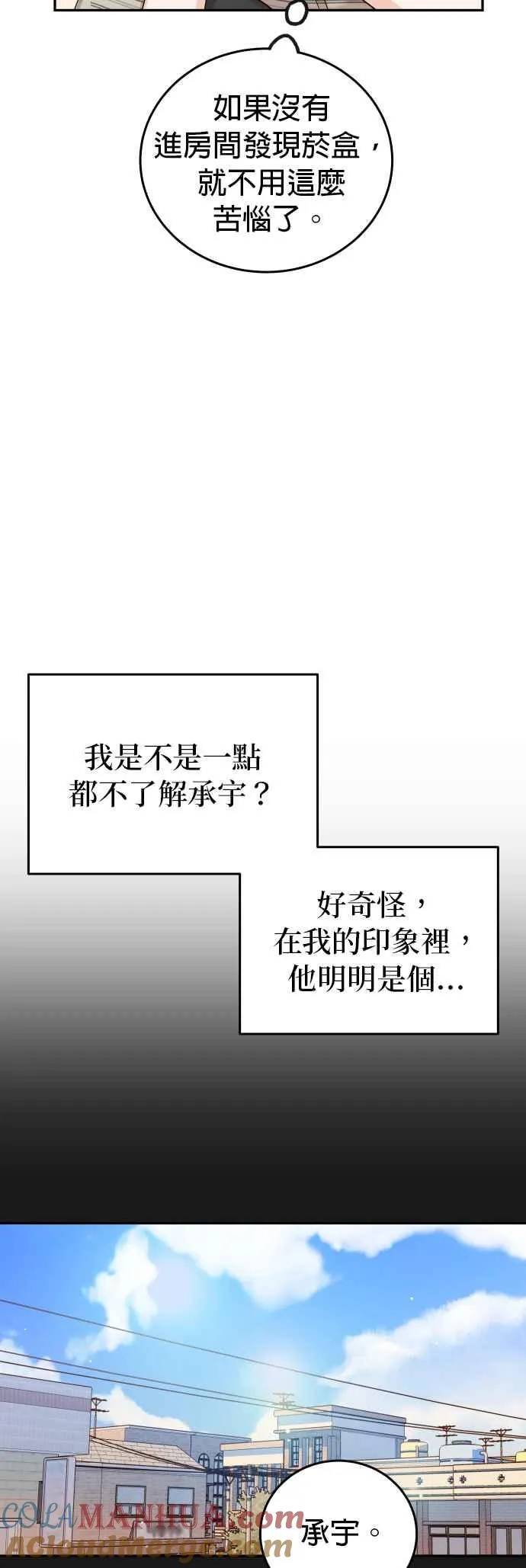 第20话 我家承宇才不是这种人！ 第19页