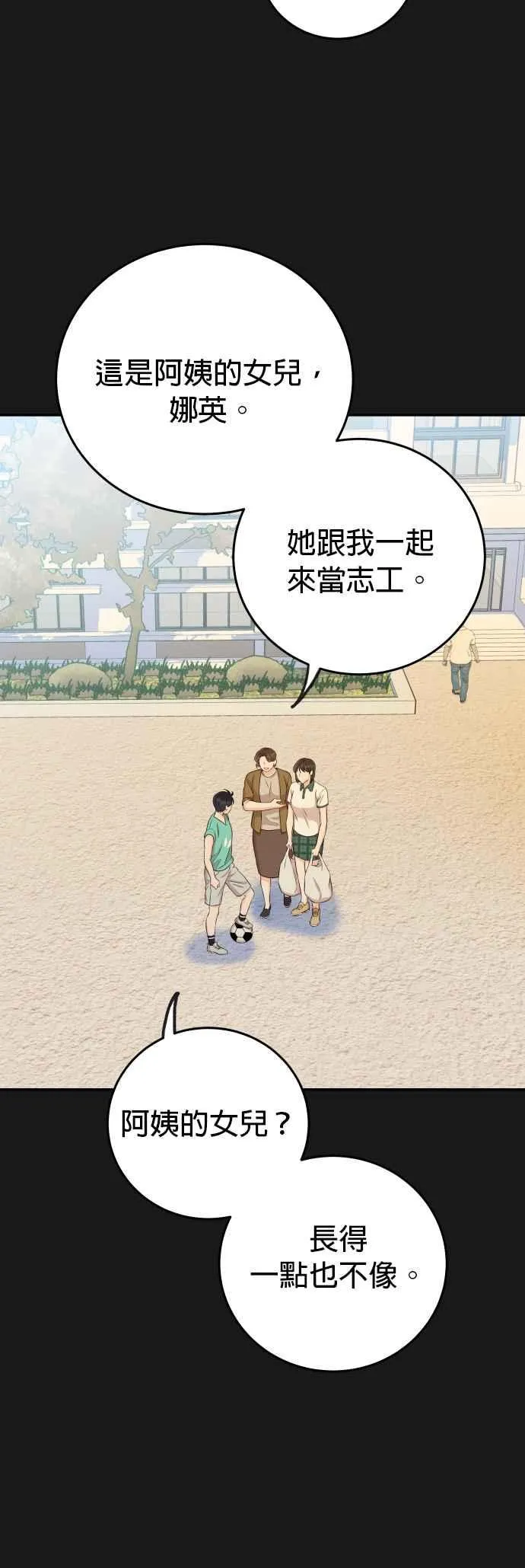 第20话 我家承宇才不是这种人！ 第20页