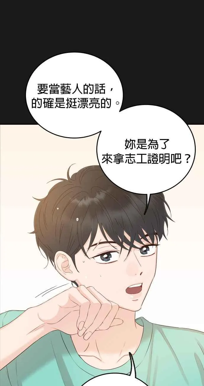 第20话 我家承宇才不是这种人！ 第21页