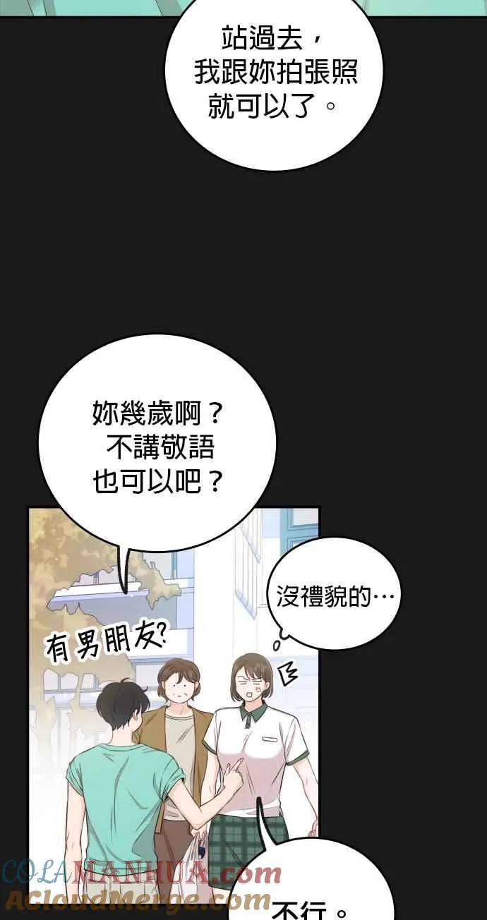 第20话 我家承宇才不是这种人！ 第22页
