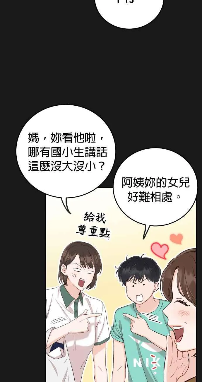 第20话 我家承宇才不是这种人！ 第23页