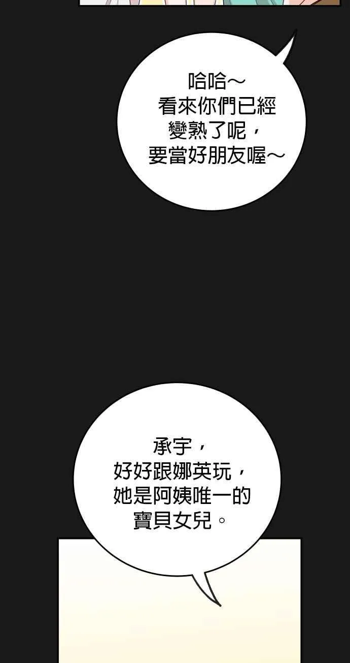 第20话 我家承宇才不是这种人！ 第24页