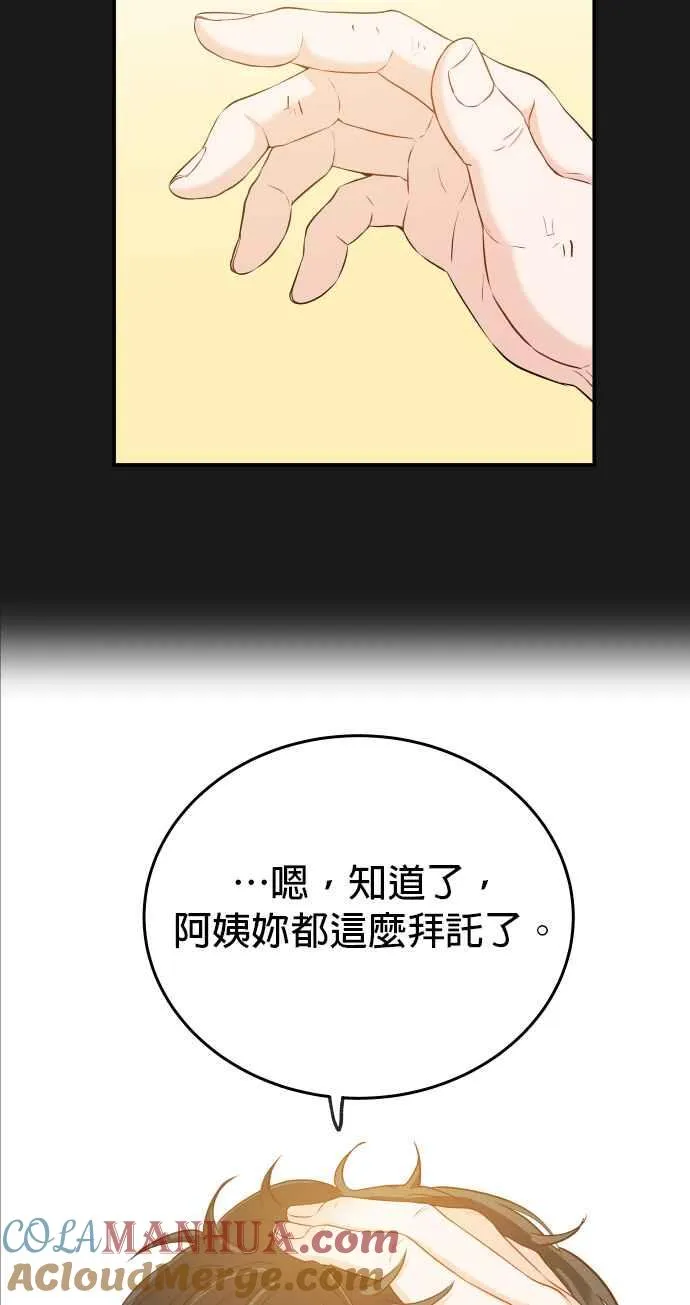 第20话 我家承宇才不是这种人！ 第25页