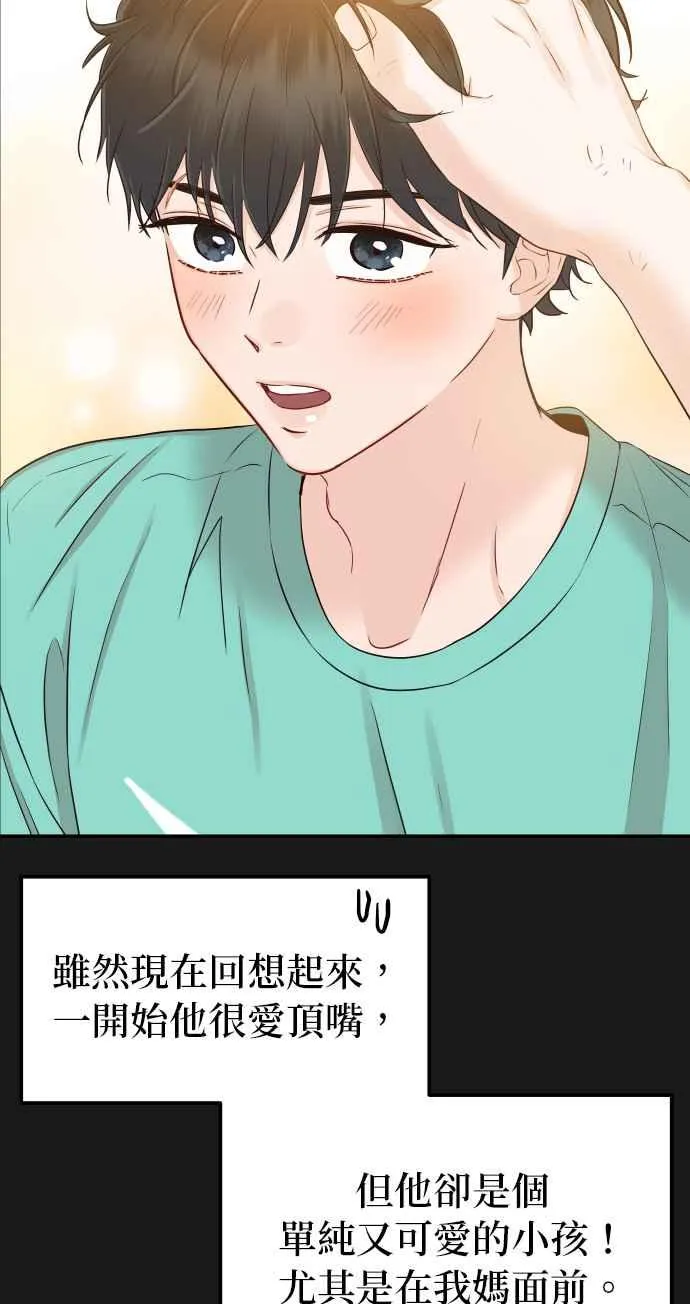 第20话 我家承宇才不是这种人！ 第26页