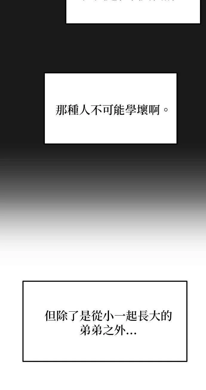 第20话 我家承宇才不是这种人！ 第27页