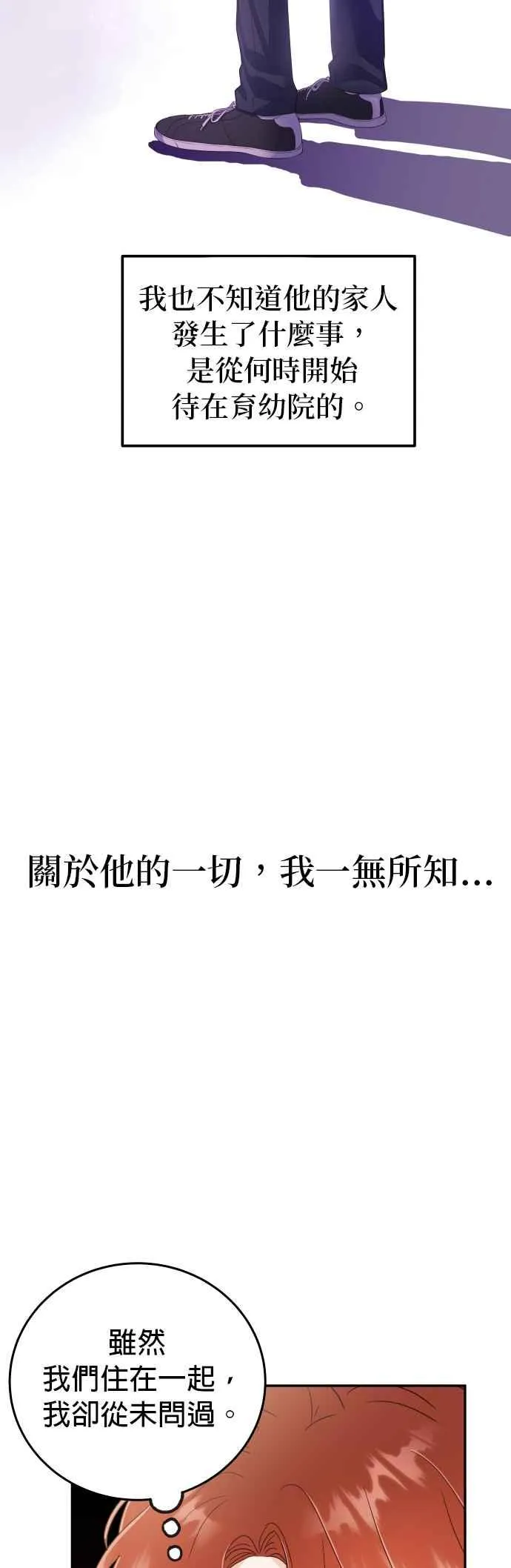 第20话 我家承宇才不是这种人！ 第29页