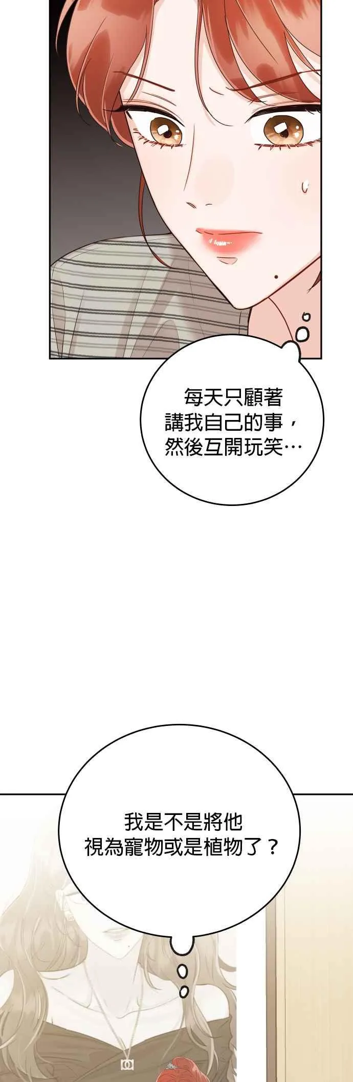 第20话 我家承宇才不是这种人！ 第30页
