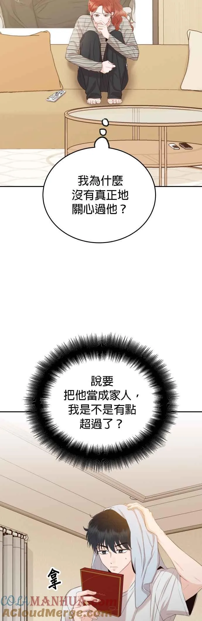 第20话 我家承宇才不是这种人！ 第31页