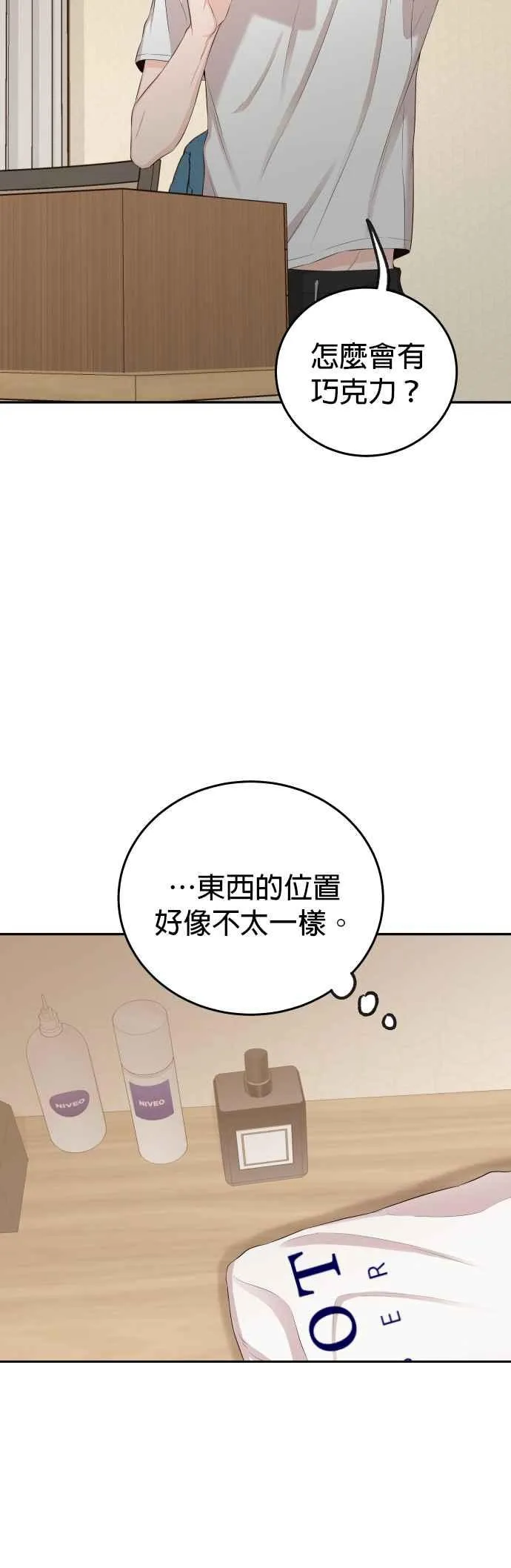 第20话 我家承宇才不是这种人！ 第32页