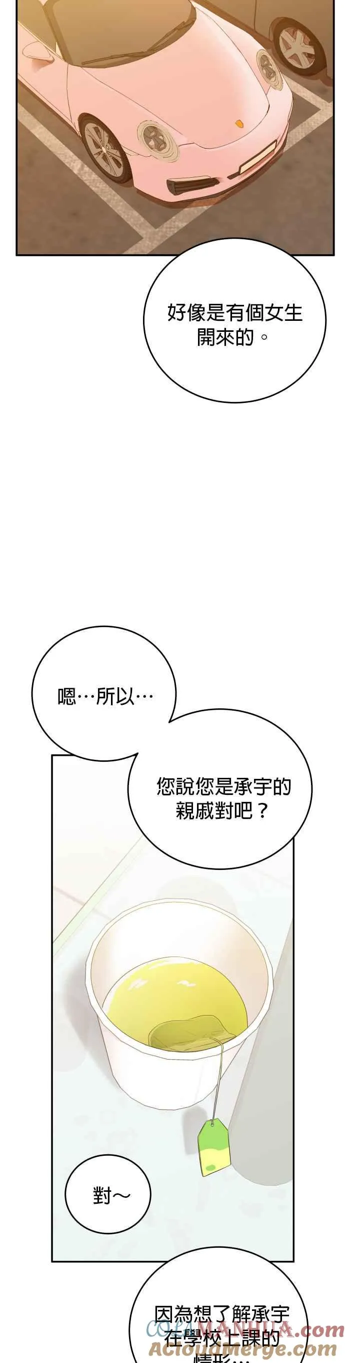 第20话 我家承宇才不是这种人！ 第34页