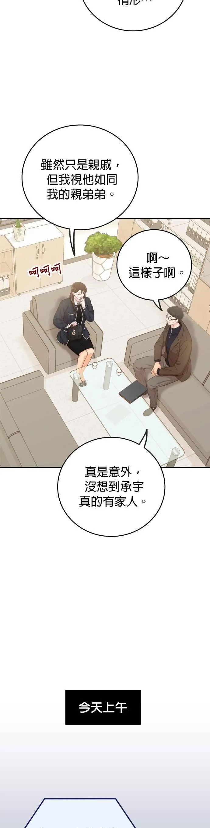 第20话 我家承宇才不是这种人！ 第35页