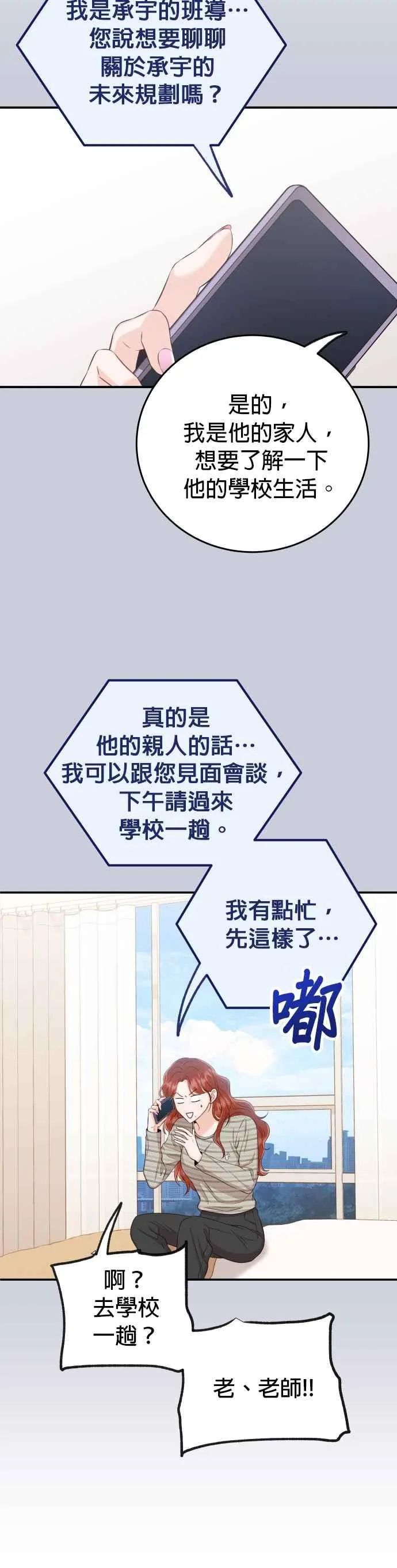 第20话 我家承宇才不是这种人！ 第36页